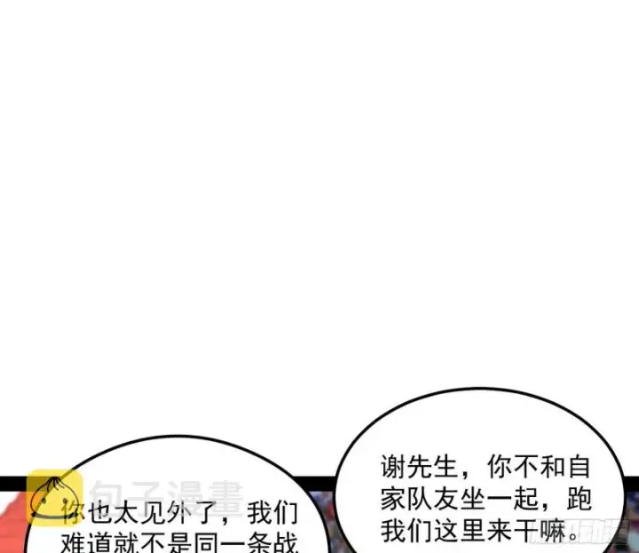 漫画《我为邪帝》污人清白第28张图