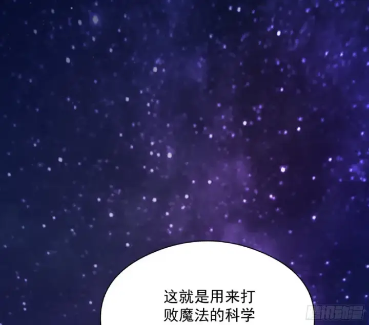 漫画《我为邪帝》污人清白第3张图