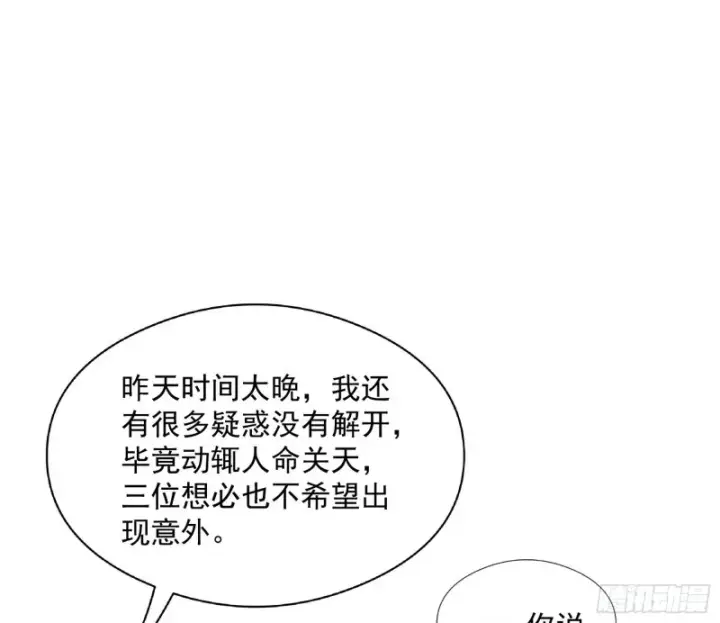 漫画《我为邪帝》污人清白第30张图