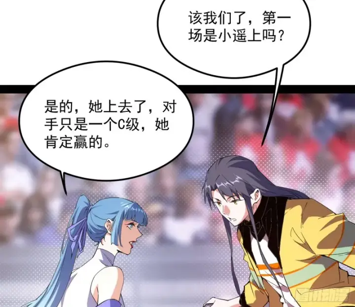 漫画《我为邪帝》污人清白第36张图