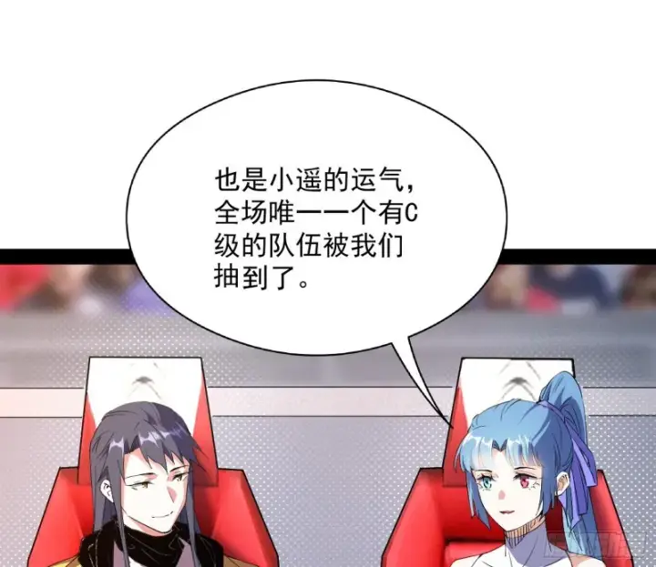 漫画《我为邪帝》污人清白第38张图