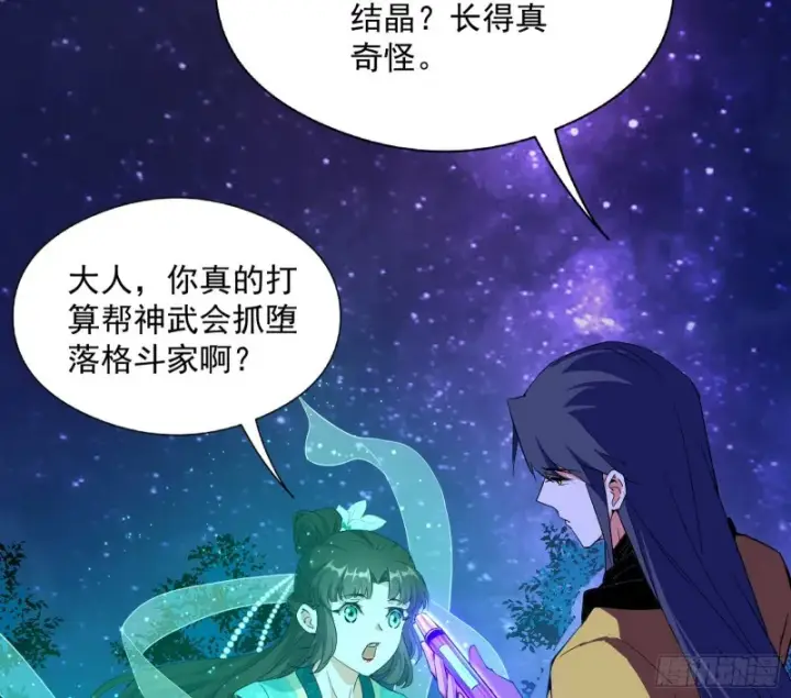漫画《我为邪帝》污人清白第4张图