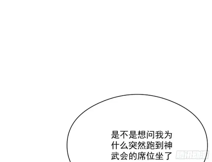 漫画《我为邪帝》污人清白第44张图