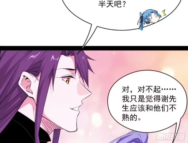 漫画《我为邪帝》污人清白第45张图