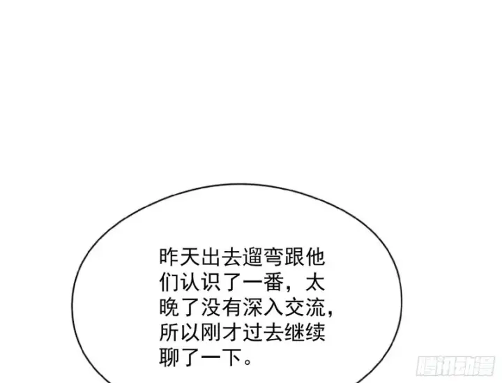 漫画《我为邪帝》污人清白第47张图