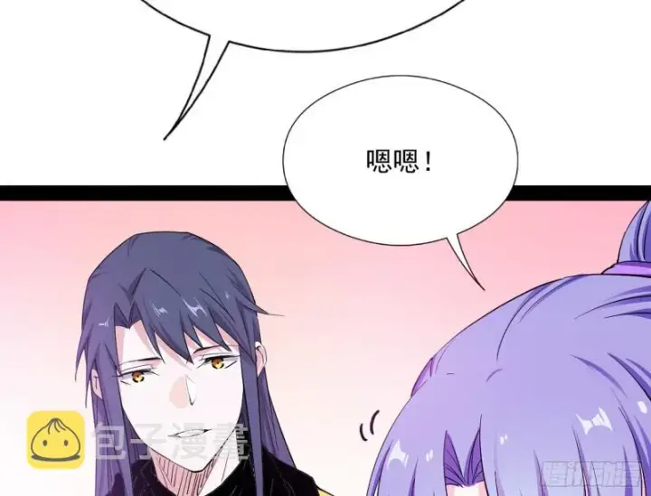 漫画《我为邪帝》污人清白第48张图