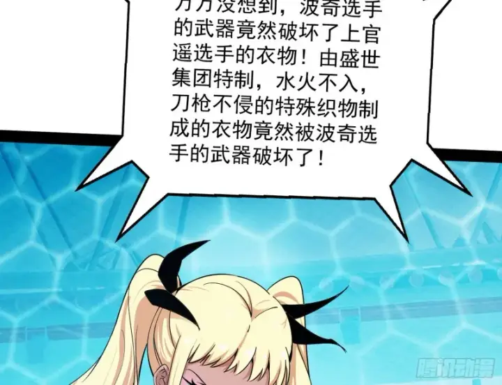 漫画《我为邪帝》污人清白第54张图