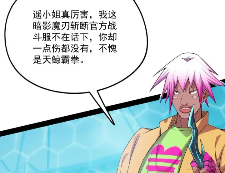 漫画《我为邪帝》污人清白第57张图