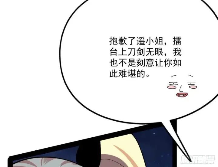 漫画《我为邪帝》污人清白第60张图