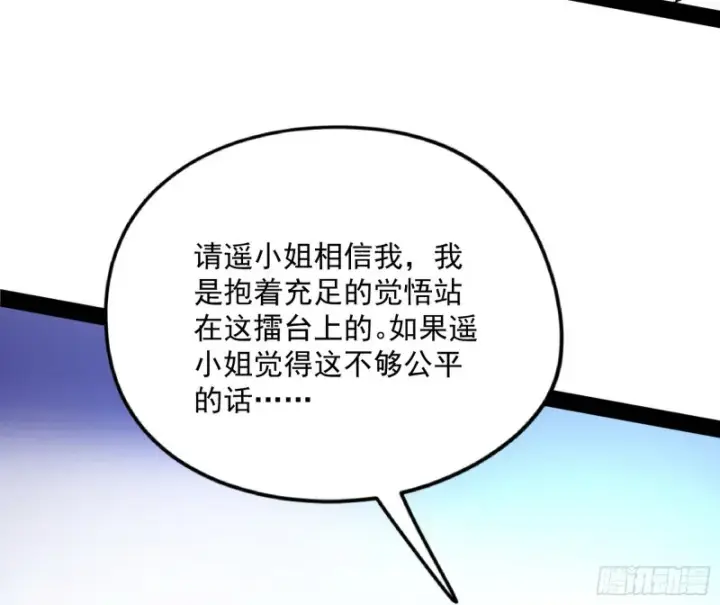 漫画《我为邪帝》污人清白第67张图