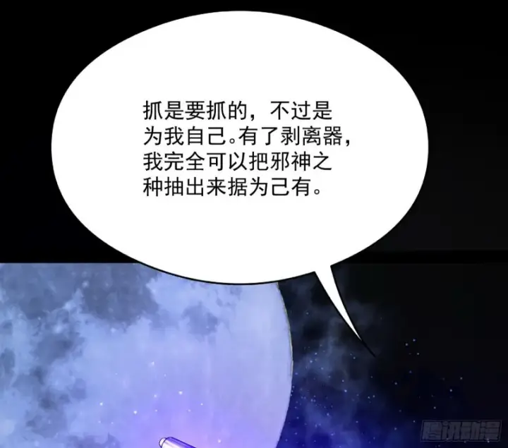 漫画《我为邪帝》污人清白第7张图
