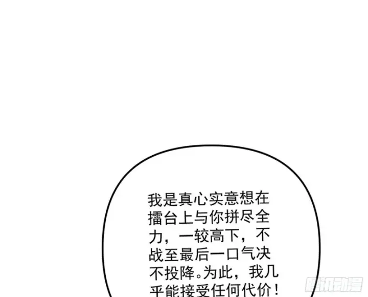 漫画《我为邪帝》污人清白第74张图