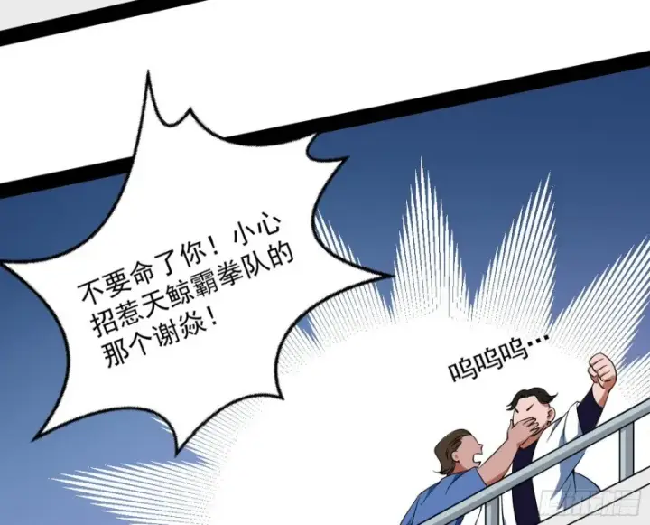 漫画《我为邪帝》污人清白第79张图