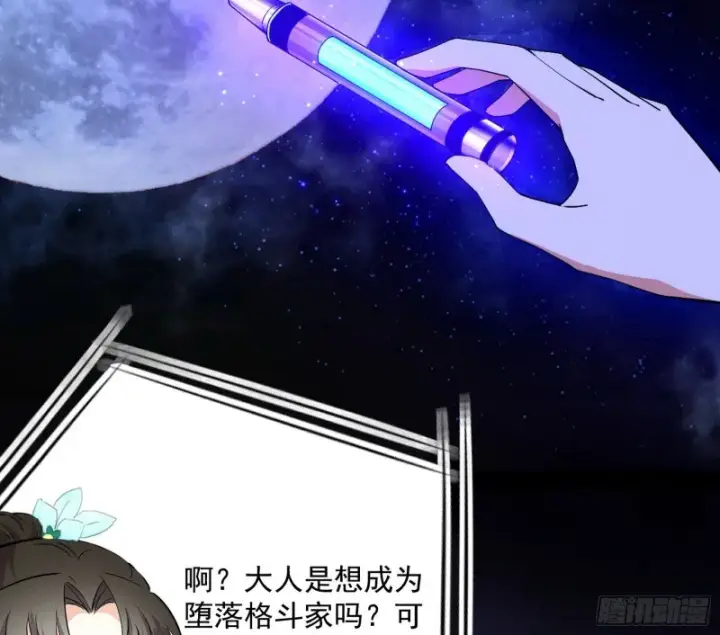 漫画《我为邪帝》污人清白第8张图