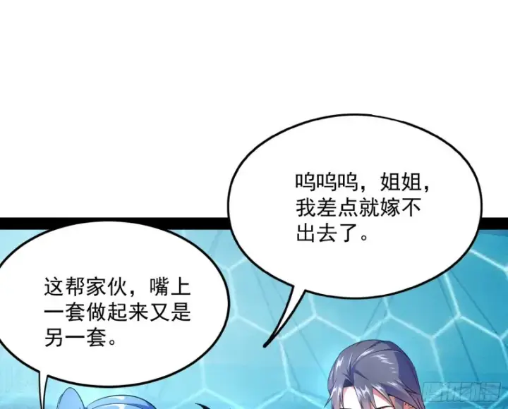漫画《我为邪帝》污人清白第84张图