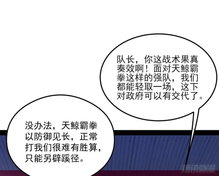 漫画《我为邪帝》污人清白第88张图