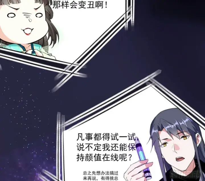 漫画《我为邪帝》污人清白第9张图