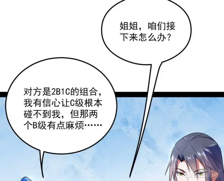 漫画《我为邪帝》污人清白第91张图