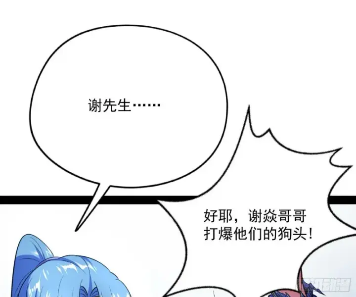 漫画《我为邪帝》污人清白第94张图