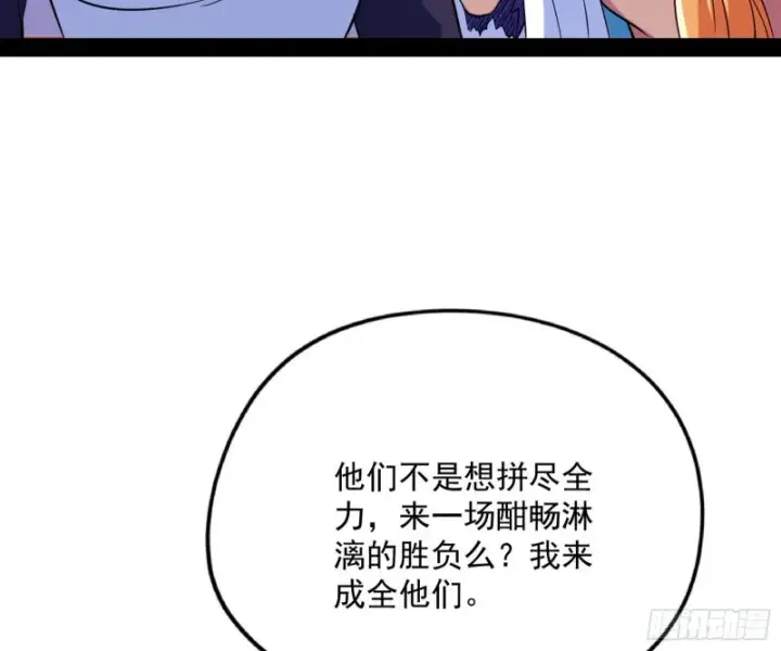 漫画《我为邪帝》污人清白第96张图