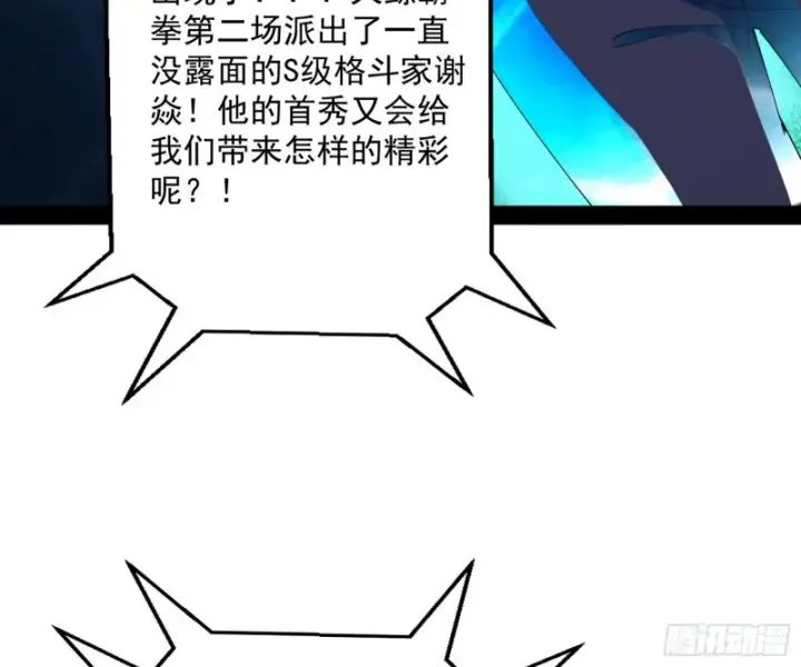 漫画《我为邪帝》污人清白第99张图