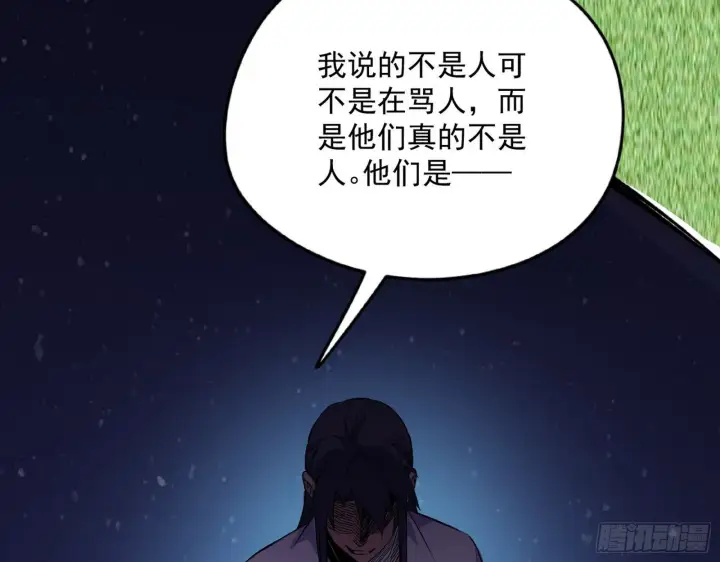 漫画《我为邪帝》强行扣锅第10张图