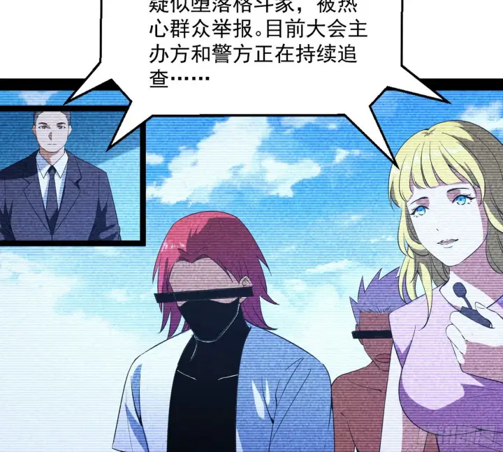 漫画《我为邪帝》强行扣锅第100张图