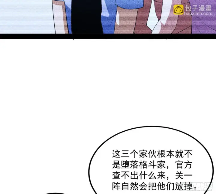 漫画《我为邪帝》强行扣锅第101张图