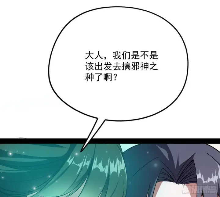 漫画《我为邪帝》强行扣锅第104张图