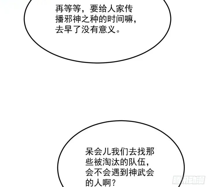 漫画《我为邪帝》强行扣锅第106张图