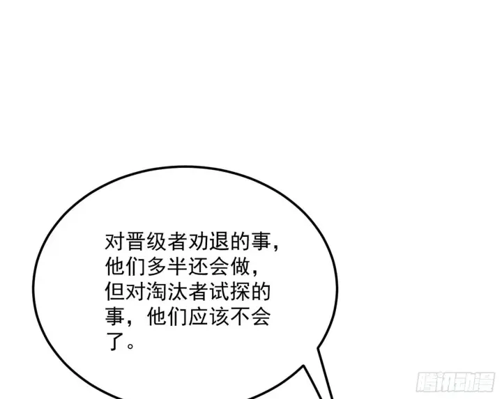 漫画《我为邪帝》强行扣锅第109张图