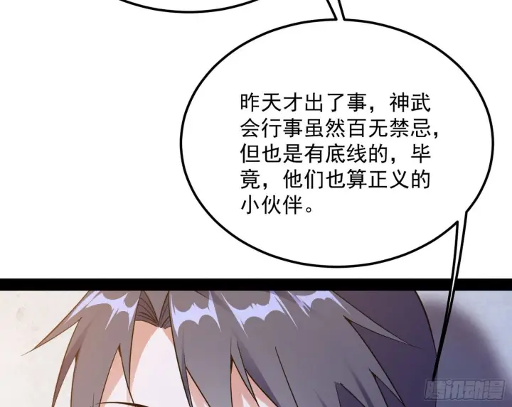 漫画《我为邪帝》强行扣锅第110张图