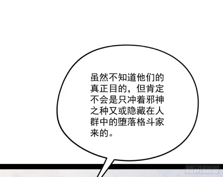 漫画《我为邪帝》强行扣锅第112张图