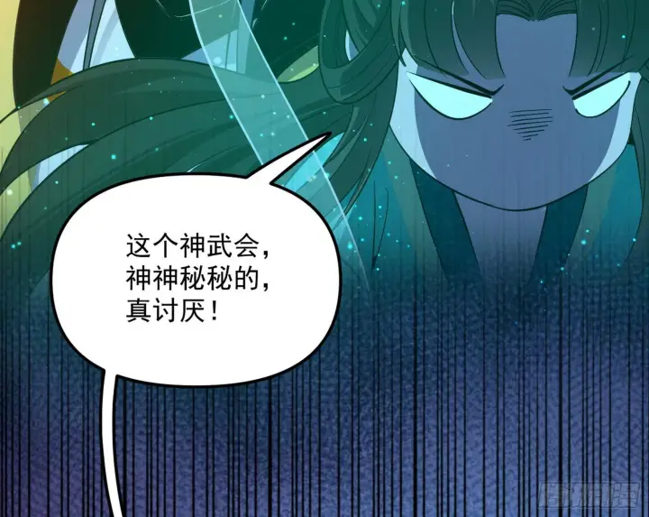 漫画《我为邪帝》强行扣锅第114张图