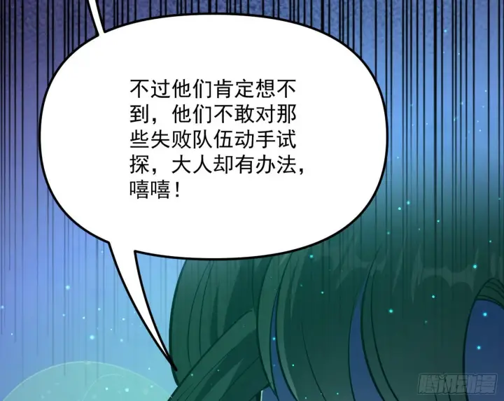 漫画《我为邪帝》强行扣锅第115张图