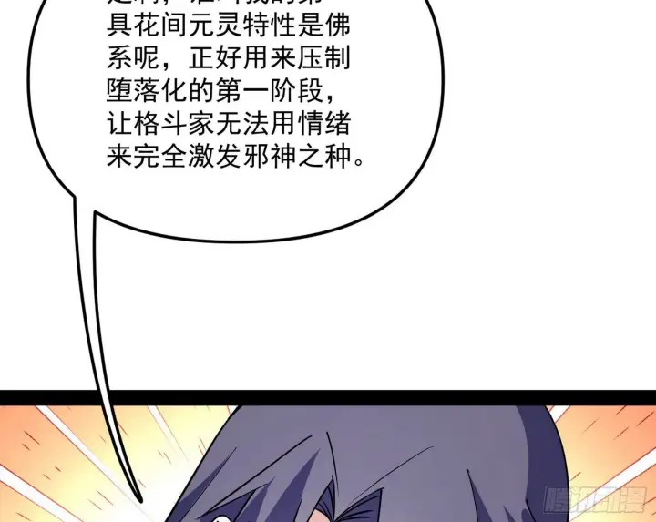 漫画《我为邪帝》强行扣锅第117张图