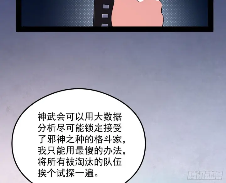 漫画《我为邪帝》强行扣锅第122张图