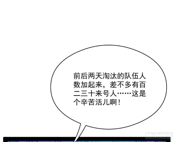 漫画《我为邪帝》强行扣锅第125张图