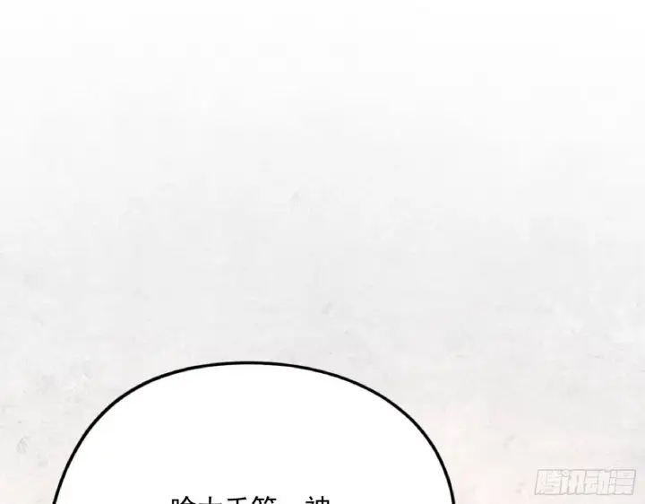 漫画《我为邪帝》强行扣锅第130张图