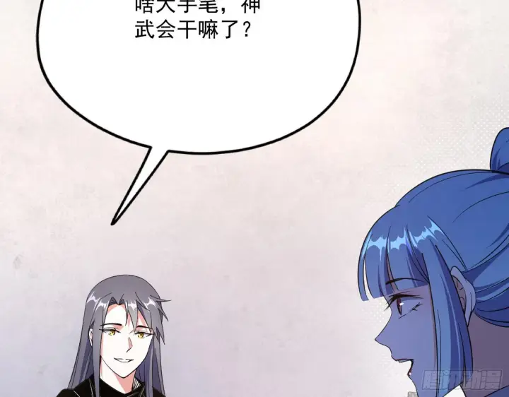 漫画《我为邪帝》强行扣锅第131张图
