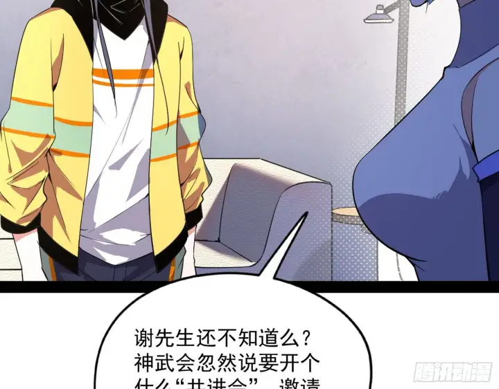 漫画《我为邪帝》强行扣锅第132张图