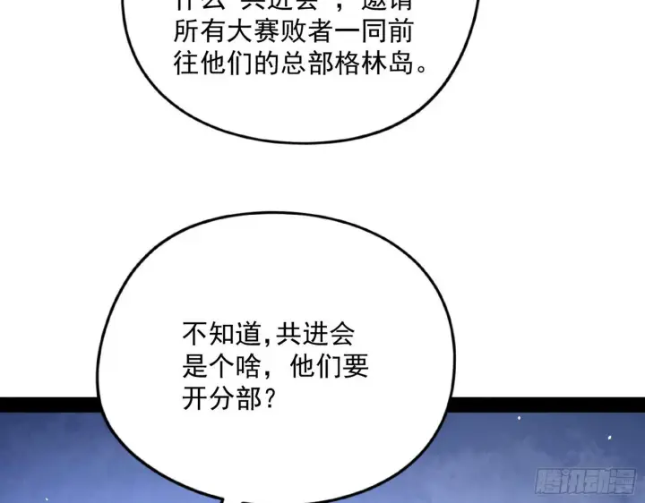 漫画《我为邪帝》强行扣锅第133张图