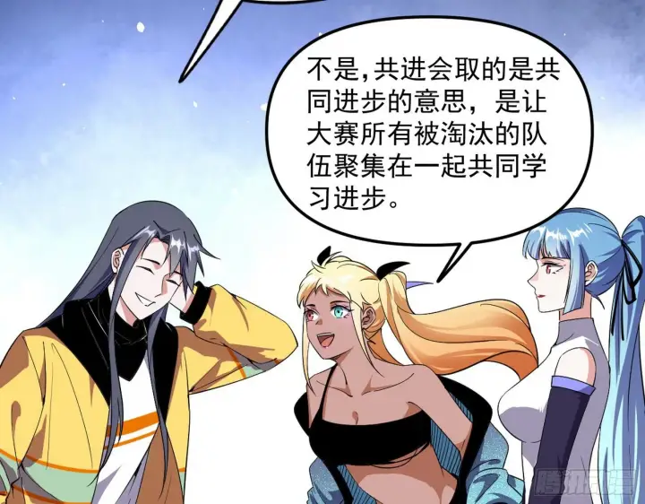 漫画《我为邪帝》强行扣锅第134张图