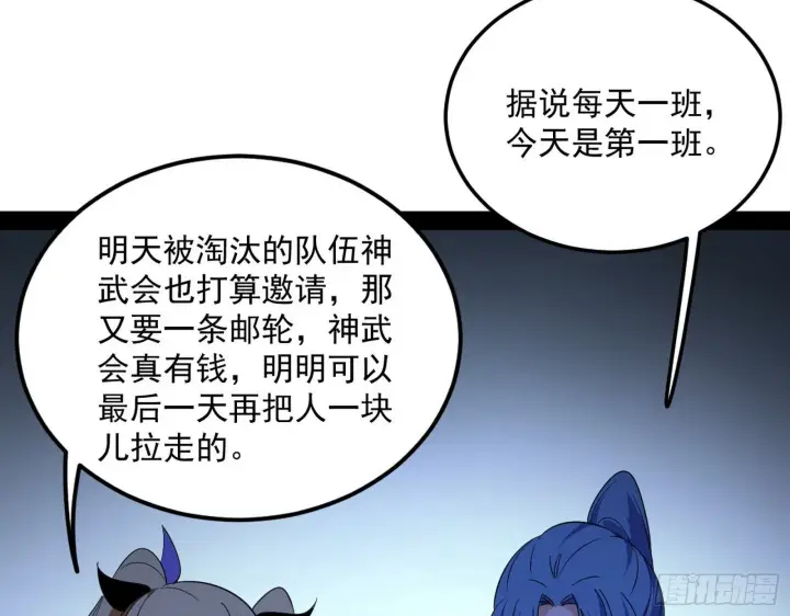 漫画《我为邪帝》强行扣锅第136张图