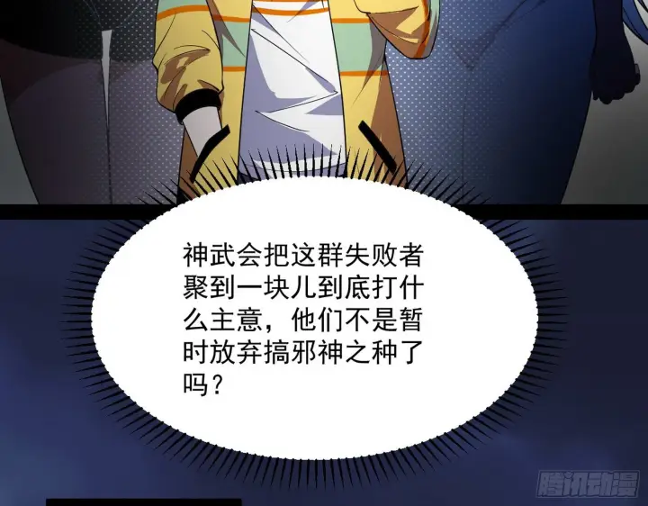 漫画《我为邪帝》强行扣锅第138张图