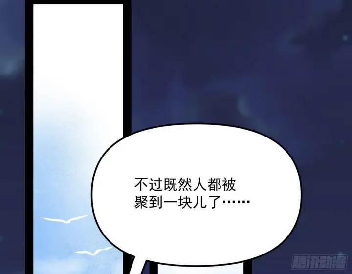 漫画《我为邪帝》强行扣锅第139张图