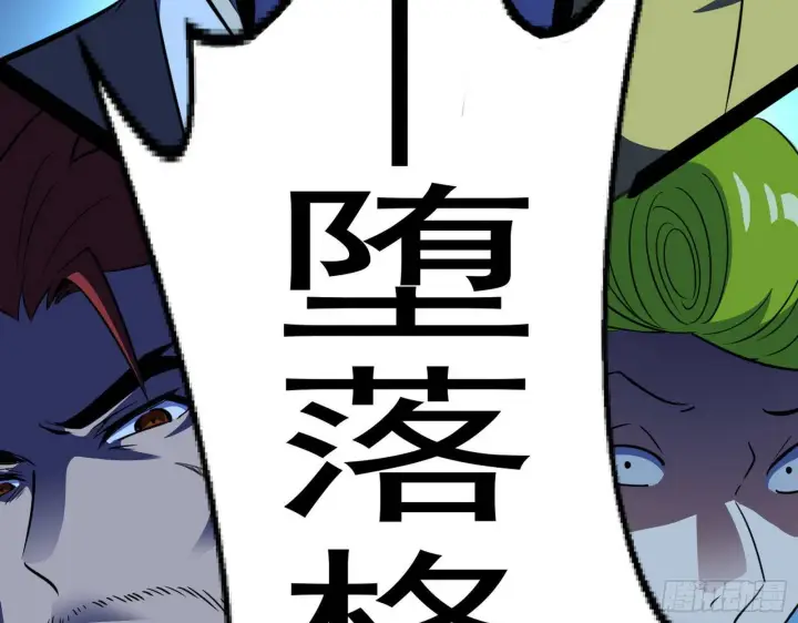 漫画《我为邪帝》强行扣锅第14张图