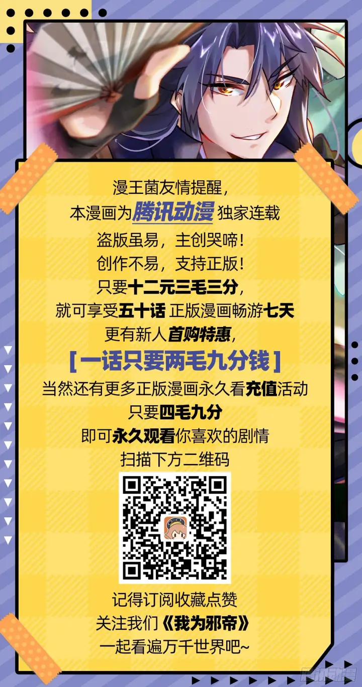 漫画《我为邪帝》强行扣锅第145张图
