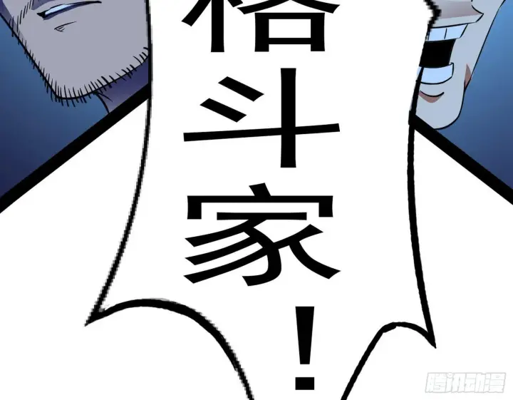漫画《我为邪帝》强行扣锅第15张图