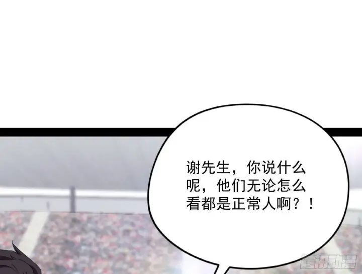 漫画《我为邪帝》强行扣锅第17张图